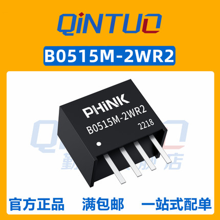 B0515M-2WR2 R3原装正品 隔离电源块 输入电压5V: 输出12V 0.223A