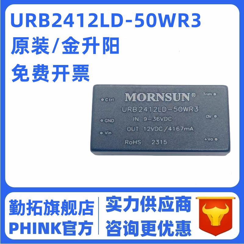 URB2412LD-50WR3金升阳稳压DC-DC电源模块9-36V转12V 4167mA 直拍