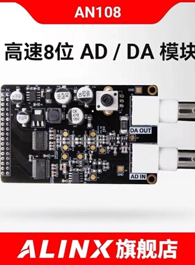 ALINX 黑金配套高速AD模块 DA模块 数据采集AN108 不含FPGA开发板