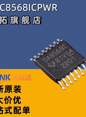 全新原装 DAC8568ICPWR 丝印DA8568C 封装TSSOP16 数模转换器芯片