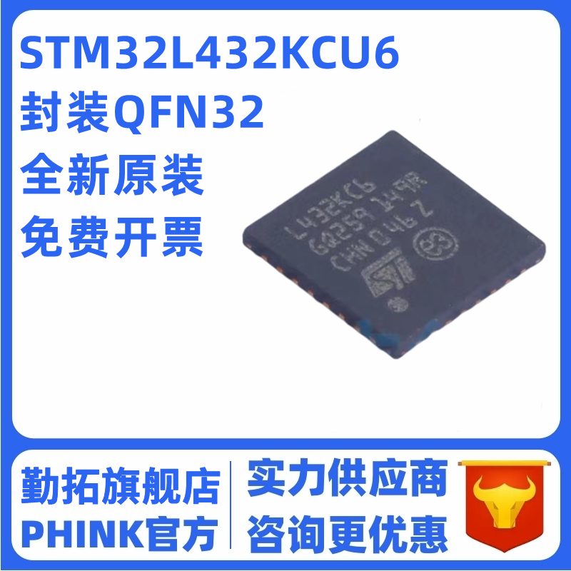 全新 STM32L432KCU6 KBU6丝印L432KC6 贴片QFN32 微控制器芯片MCU