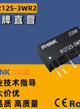 B1212S-3WR2 B1212S-3W 12V转12V单路输出 0.25A DC-DC电源模块3W