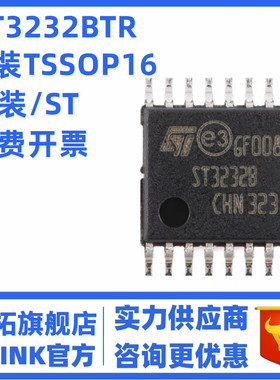 ST3232BTR 丝印ST3232B 线路驱动器和接收器 封装TSSOP16全新原装