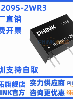 H1209S-2WR3 R2定压输入12V转9V单路输出隔离电源模块6000VDC