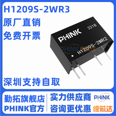 H1209S-2WR3 R2定压输入12V转9V单路输出隔离电源模块6000VDC