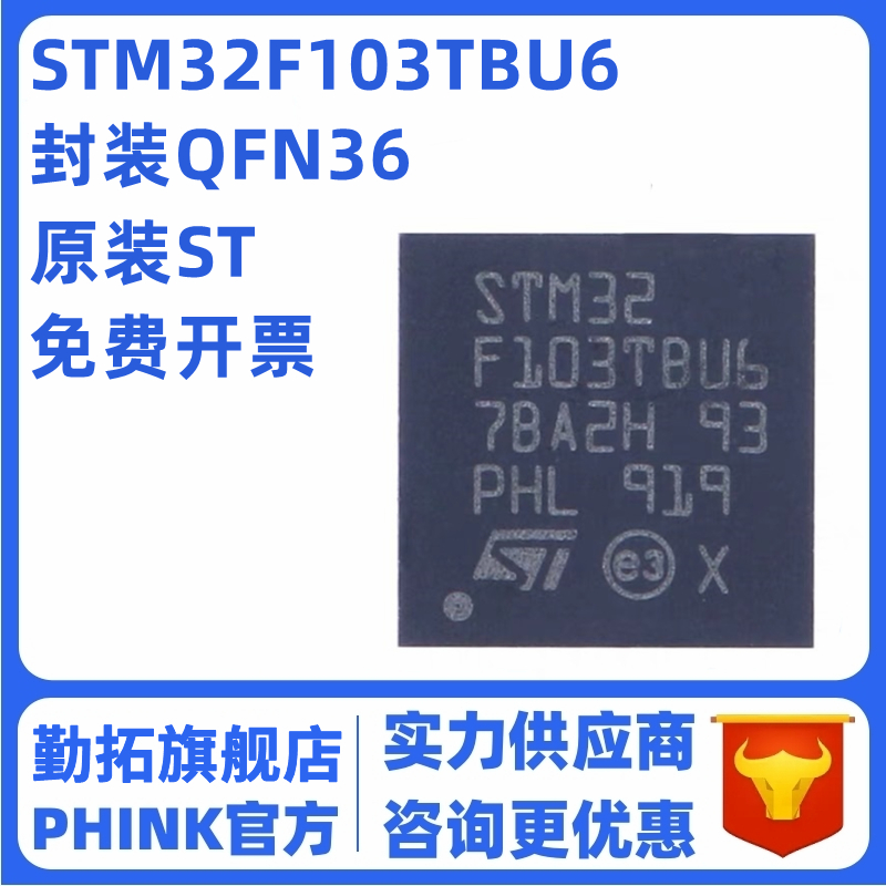 原装 STM32F103TBU6 VFQFPN-36 ARM Cortex-M3 32位微控制器-MCU