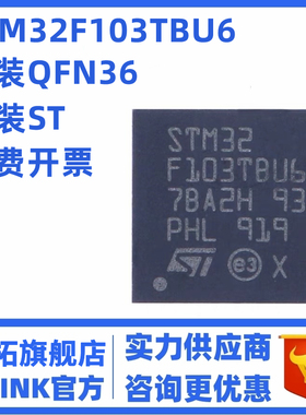 原装 STM32F103TBU6 VFQFPN-36 ARM Cortex-M3 32位微控制器-MCU