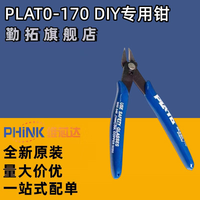 全新DIY专用钳勤拓原装