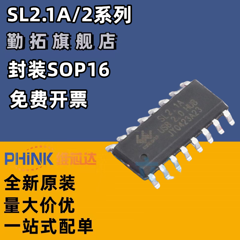 SL2.1A 一拖四USB2.0 HUB低功耗芯片SL2.1S SL2.2S SR9900A以太网
