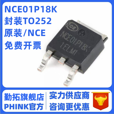 原装正品 NCE01P18K TO-252-2 -100V/-18A P沟道 MOS场效应管芯片