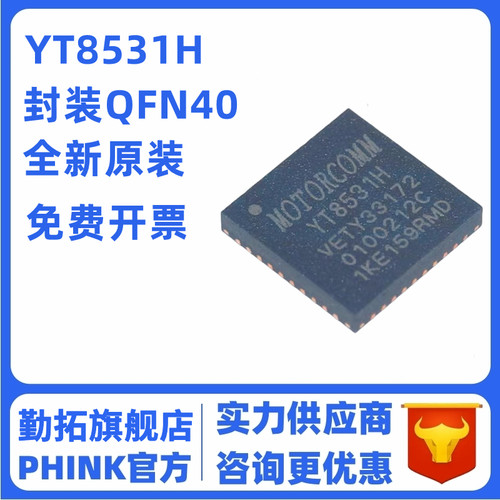 YT8531H-CAQFN-40以太网物理层