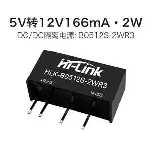 DC隔离电源5V转12V2W输出可持续短路保护 B0512S 2WR3电源模块