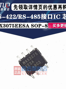 原装全新 MAX3075EESA 封装SOP-8 贴片 RS-422/RS-485接口IC 芯片