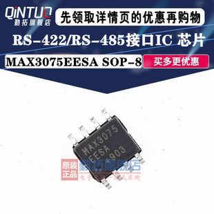 原装全新 MAX3075EESA 封装SOP-8 贴片 RS-422/RS-485接口IC 芯片