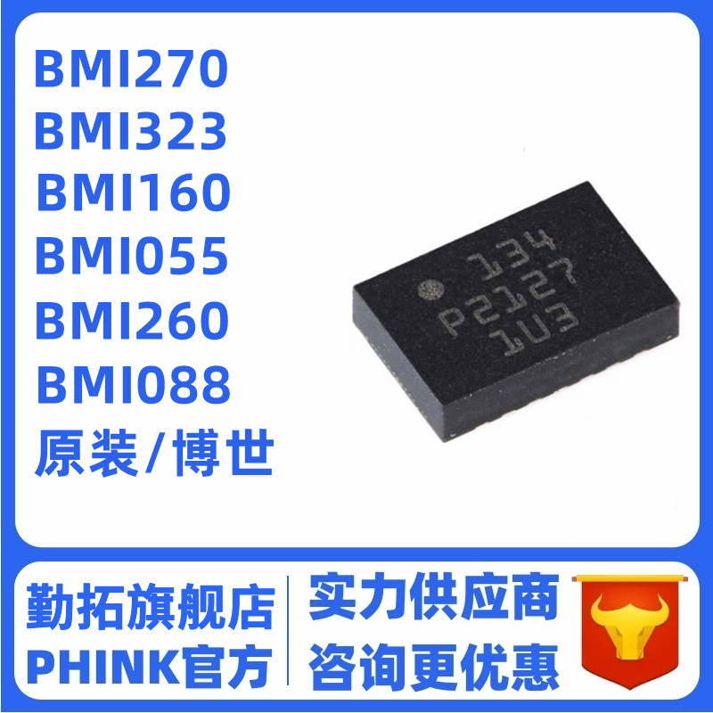 BMI270陀螺仪姿态传感器芯片BMI323 BMI160 BMI055 BMI260 BMI088图片