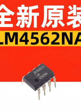 全新LM4562NA LM4562NA/NOPB 直插DIP-8 音频发烧双运放