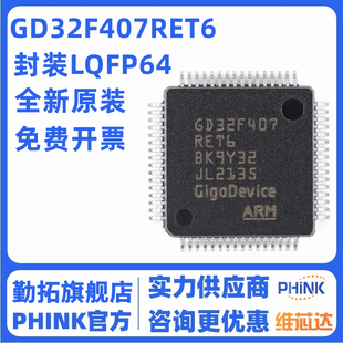 原装GD32F407RET6 LQFP-64 ARM Cortex-M4 32位微控制器-MCU芯片