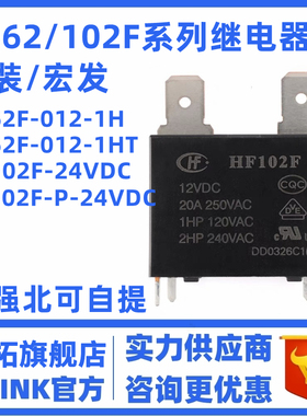宏发继电器HF102-P-24VDC JQX-62F-012-1HT JQX-102F空调热水器用