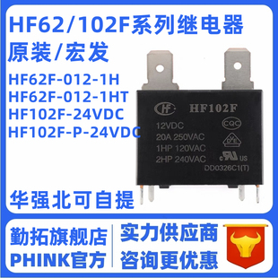 宏发继电器HF102-P-24VDC JQX-62F-012-1HT JQX-102F空调热水器用