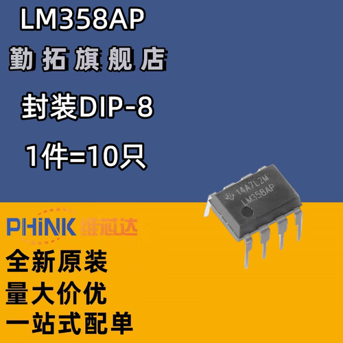 原装正品 直插 LM358AP PDIP-8 双路标准运算放大器IC芯片