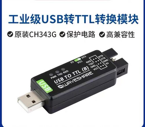 原装CH343G 工业级USB转TTL 串口模块转换器 3.3V/5V 多系统