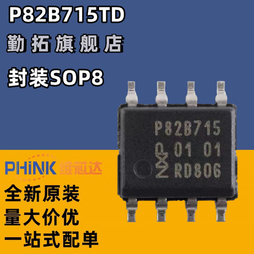 P82B715TD P82B715T 信号缓冲器 转接驱动器 封装SOP-8 全新原装