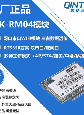 物联网无线路由WiFi模块RM04智能远程控制串口透传RT5350芯片开发