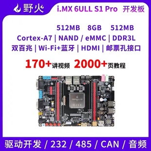 野火i.MX6ULL DTU板物聯(lián)網(wǎng)關(guān)IOT Linux開發(fā)板IMX6ULL核心板 ARM