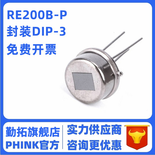 RE200B-P RE200B 200BP 人体红外热释电传感器 人体感应开关 探头