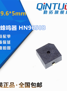 9650 贴片 SMD有源蜂鸣器 HN9650B 9650 3V 5V 9.6*9.6*5mm电磁式
