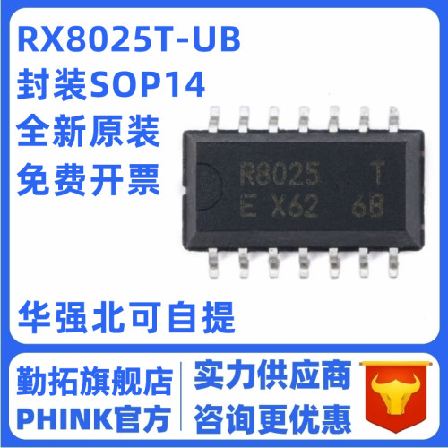 全新进口 R8025T RX8025T-UB RX8025T-UC时钟芯片 贴片 SOP-14