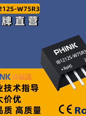 IB1212S-W75R3 定压11.4-12.6V转12V0.75W稳压单路 DC-DC电源模块