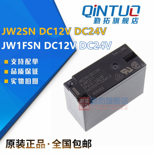 JW1FSN 继电器 JW2SN-DC12V DC24V 8脚/5A 5脚/10A 代替G2R-1 -2