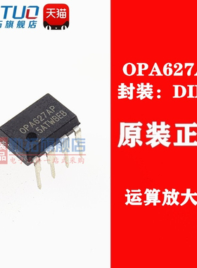 勤拓型号OPA627AP OPA627 直插 DIP-8 发烧精密高速单运算放大器