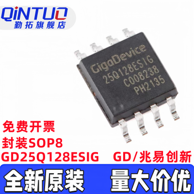 全新原装正品GD25Q128ESIG SOP-8 128M-bit 串行闪存芯片