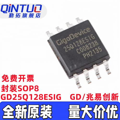 全新原装正品GD25Q128ESIG SOP-8 128M-bit 串行闪存芯片