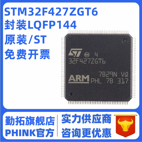 原装STM32F427ZGT6 LQFP-144 ARM Cortex-M4 32位微控制器-MCU
