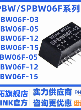 全新电源DPBW/SPBW 06F/06G-03V05V12V15 6W DC-DC模块3.3/5V