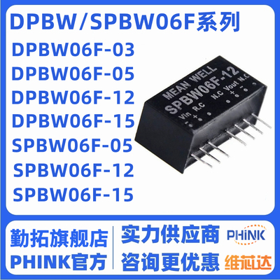 全新电源DPBW/SPBW 06F/06G-03V05V12V15 6W DC-DC模块3.3/5V