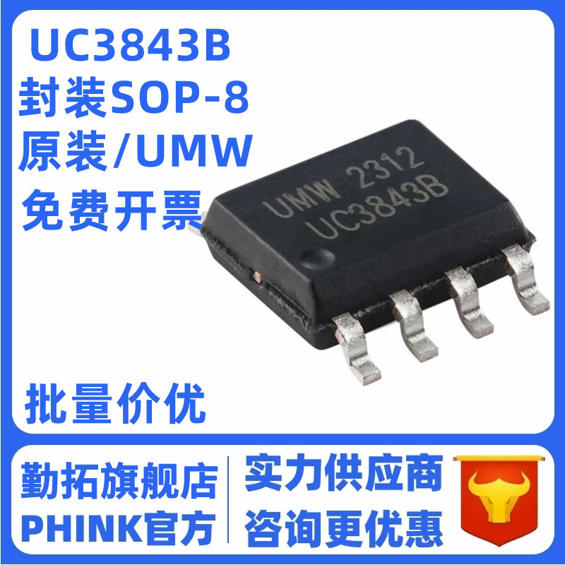 原装正品 UMW UC3843B SOP-8 高性能电流模式PWM控制器芯片 全新