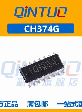全新原装 CH374G USB总线通用设备接口芯片 贴片 SOP-16 WCH/沁恒