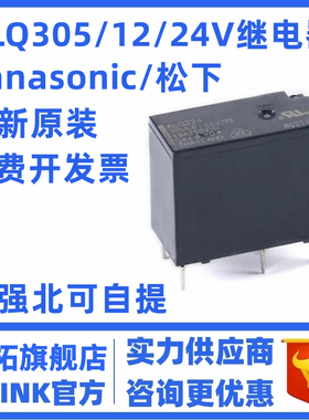 ALQ105 ALQ112 ALQ124 5脚 ALQ305 ALQ312 ALQ324 4脚松下继电器