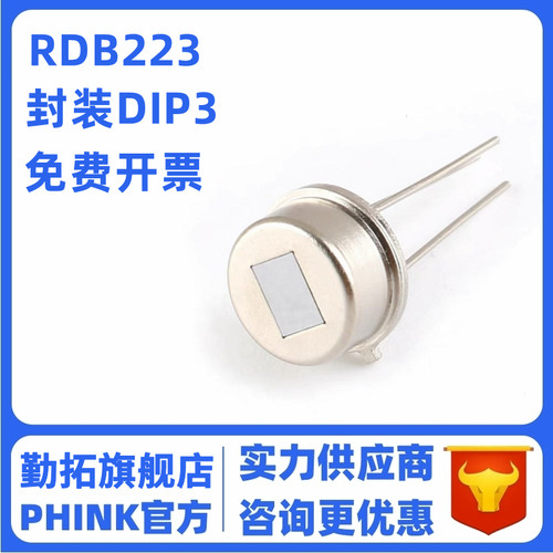 原装正品 RDB223数字热释电人体感应传感器 热释电红外传感器全新