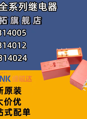 泰科继电器RT314005 RT314012 RT314024 048 RT334012 RT314730