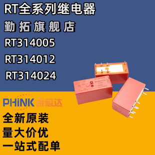 RT334012 泰科继电器RT314005 048 RT314024 RT314730 RT314012