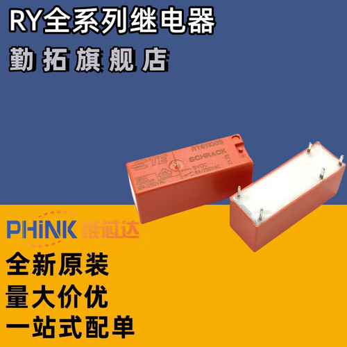 泰科继电器RY210005 RY210012 RY210024 RY610012 RY610024 005