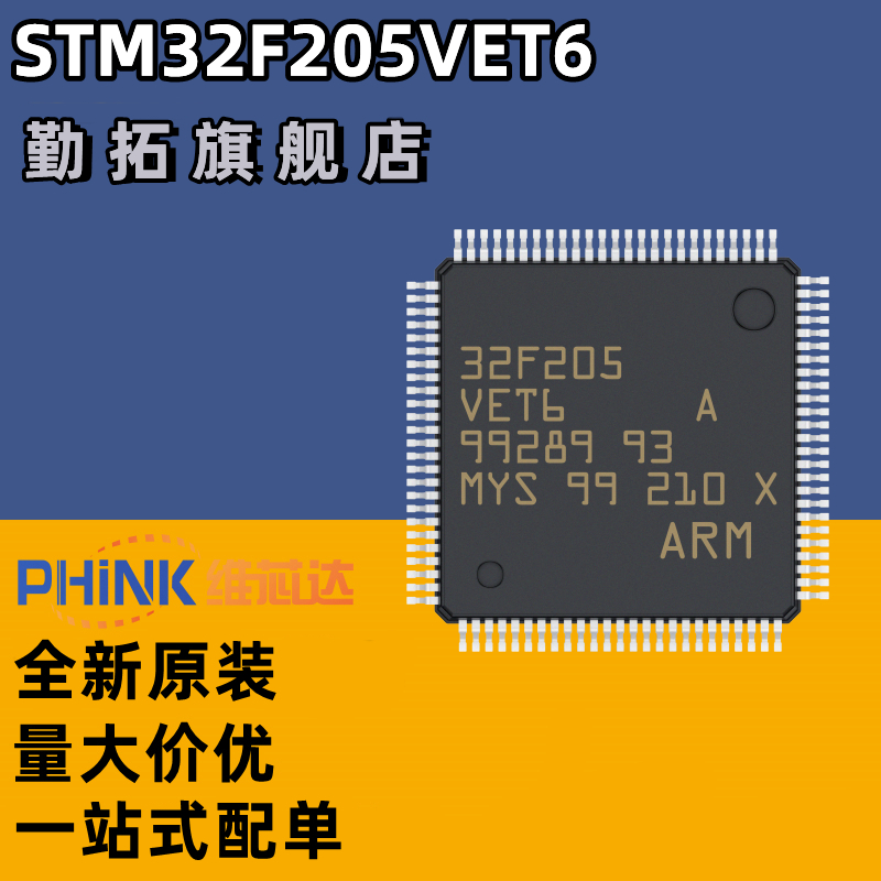 原装 STM32F205VET6 LQFP100 ARM Cortex-M3 32位微控制器MCU