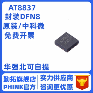 中科微AT8837电机驱动芯片可直接替代DRV8837DSGR 全新原装