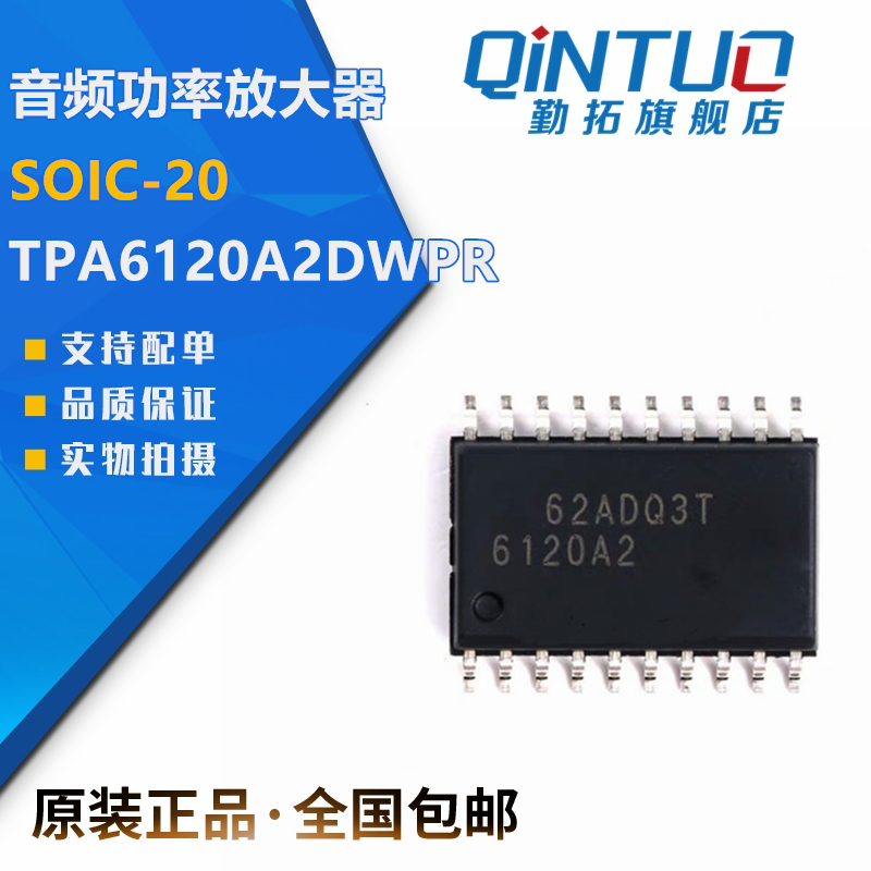 原装 贴片 TPA6120A2DWPR SOIC-20 芯片 音频功率放大器