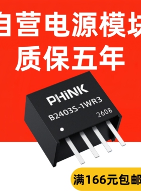 B2403S-1WR2 B2403S-1W DC-DC电源模块24V转5V隔离电源全新原装R3